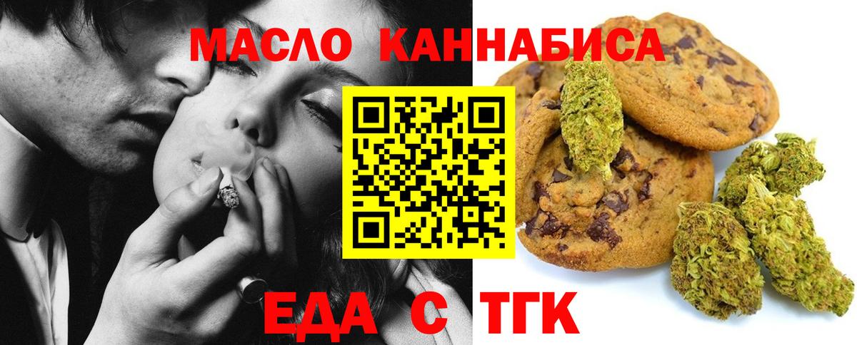 Осинники  Еда ТГК конопля  Вход с VPN 