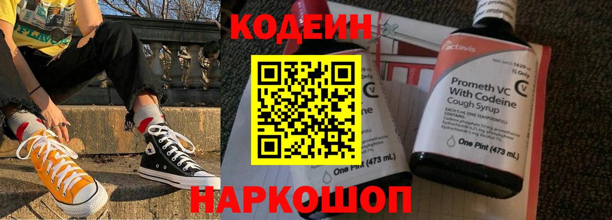 Кодеиновый сироп Lean Purple Drank Осинники