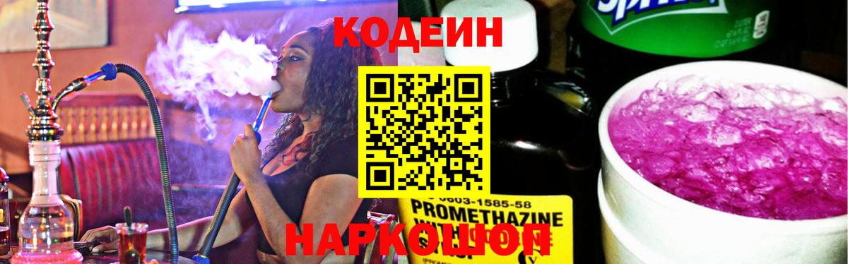 Осинники  Кодеин Purple Drank  Вход с VPN  Кодеин напиток Lean (лин) 