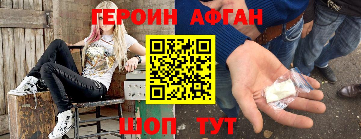 ГЕРОИН  Вход с VPN  Осинники  ГЕРОИН афганец 