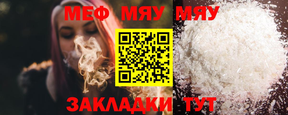 Меф мука Осинники