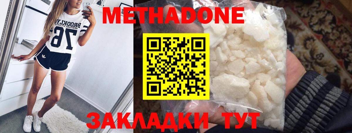 МЕТАДОН белоснежный  МЕТАДОН methadone  Вход с VPN  мега онион  Осинники 