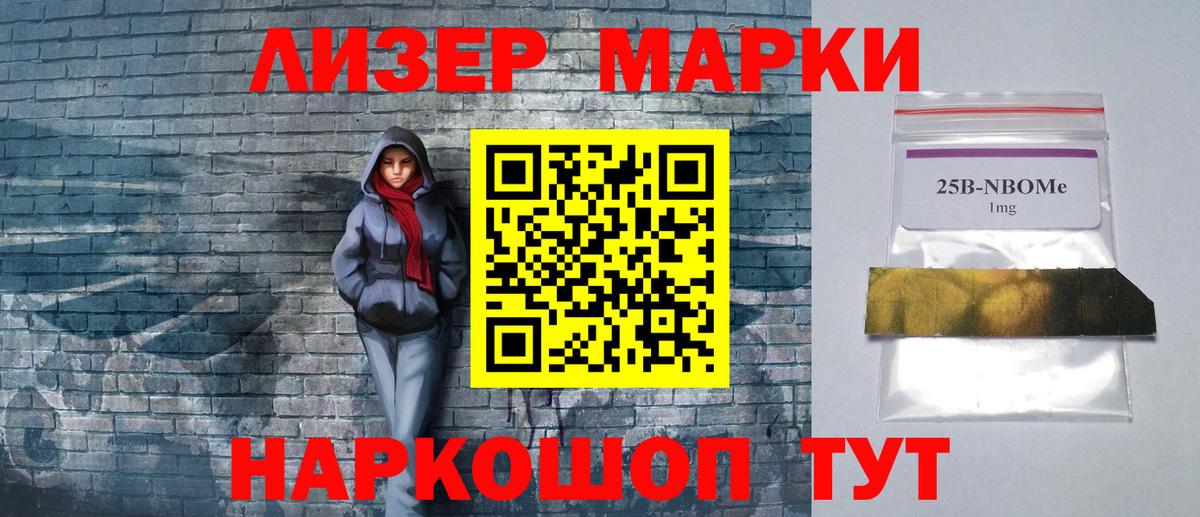 Наркотические марки 1,5мг Осинники